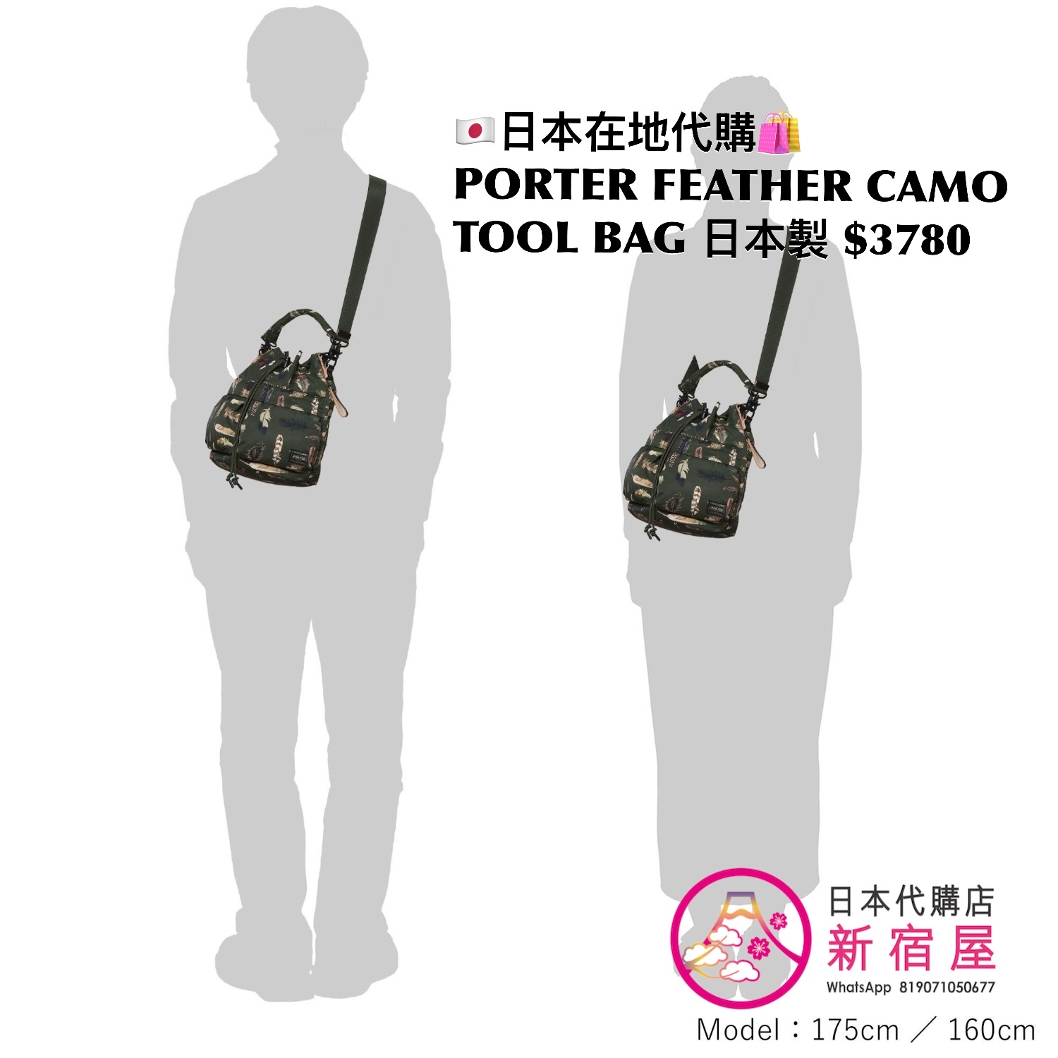 PORTER FEATHER CAMO TOOL BAG