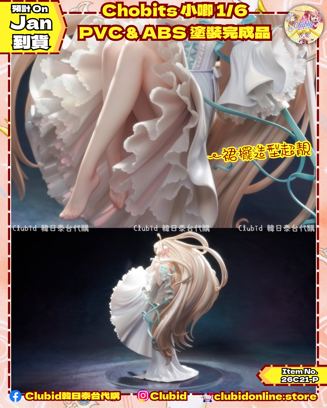 《Early Bird》Chobits 人形電腦天使心 小唧 1/6 模型 PVC & ABS 塗裝完成品 (26C21-P）