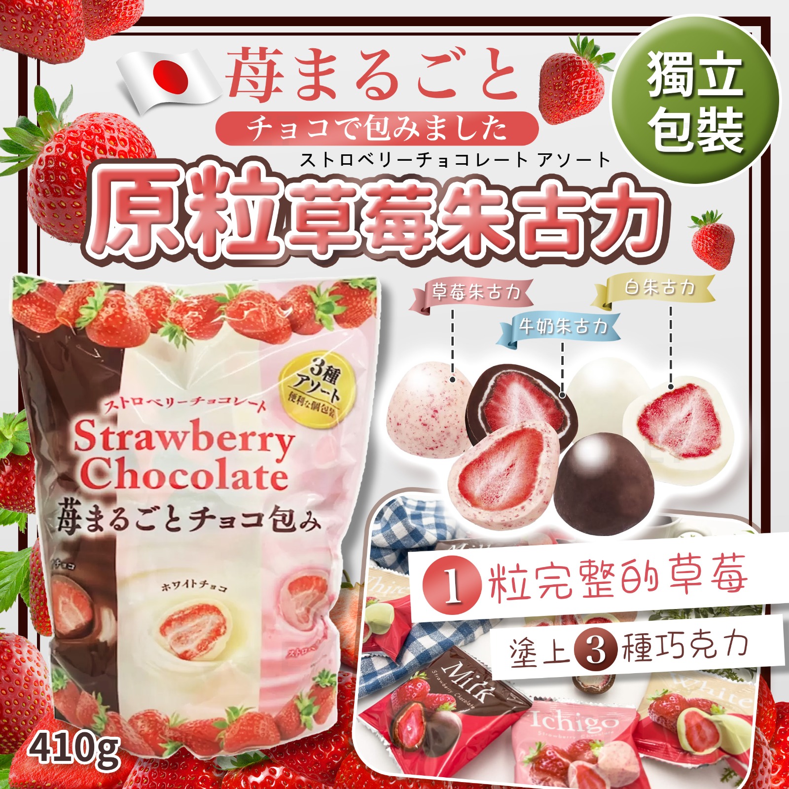 日本製原粒士多啤梨朱古力410g （獨立包裝）Strawberry Chocolate Assortment Box
