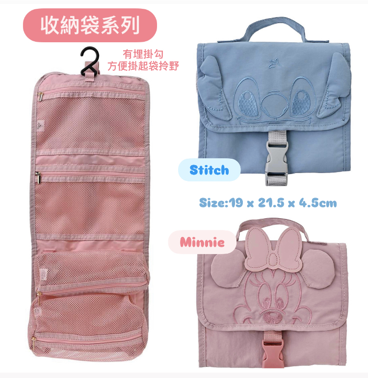 史迪仔/ Minnie收納袋