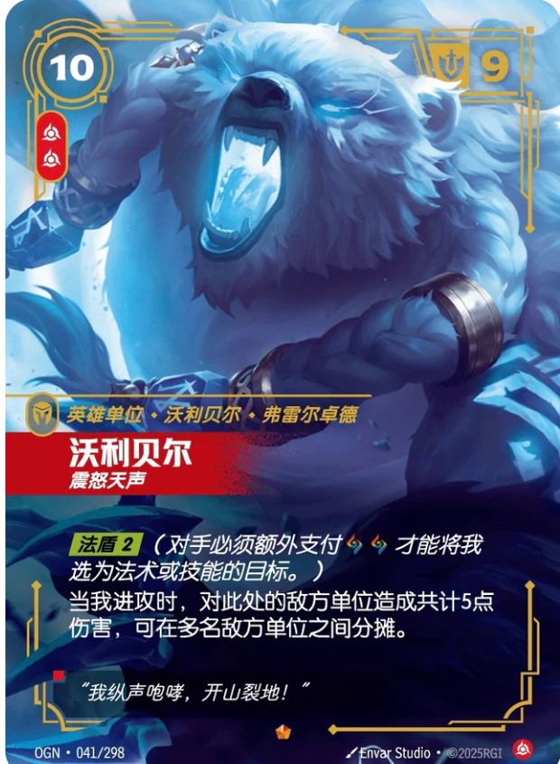 OGN 041/298 沃利貝爾