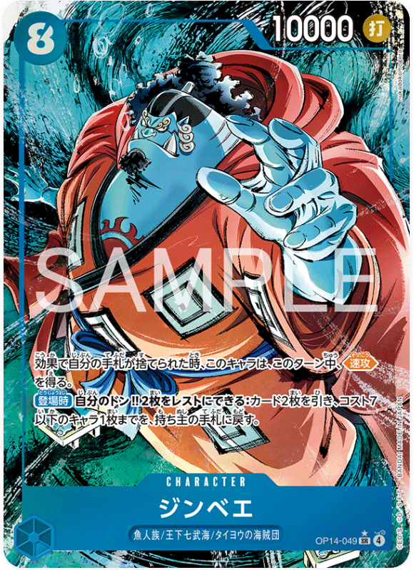 Japanese Version TCG One Piece Card Game - OP14-049 SR Jinbe