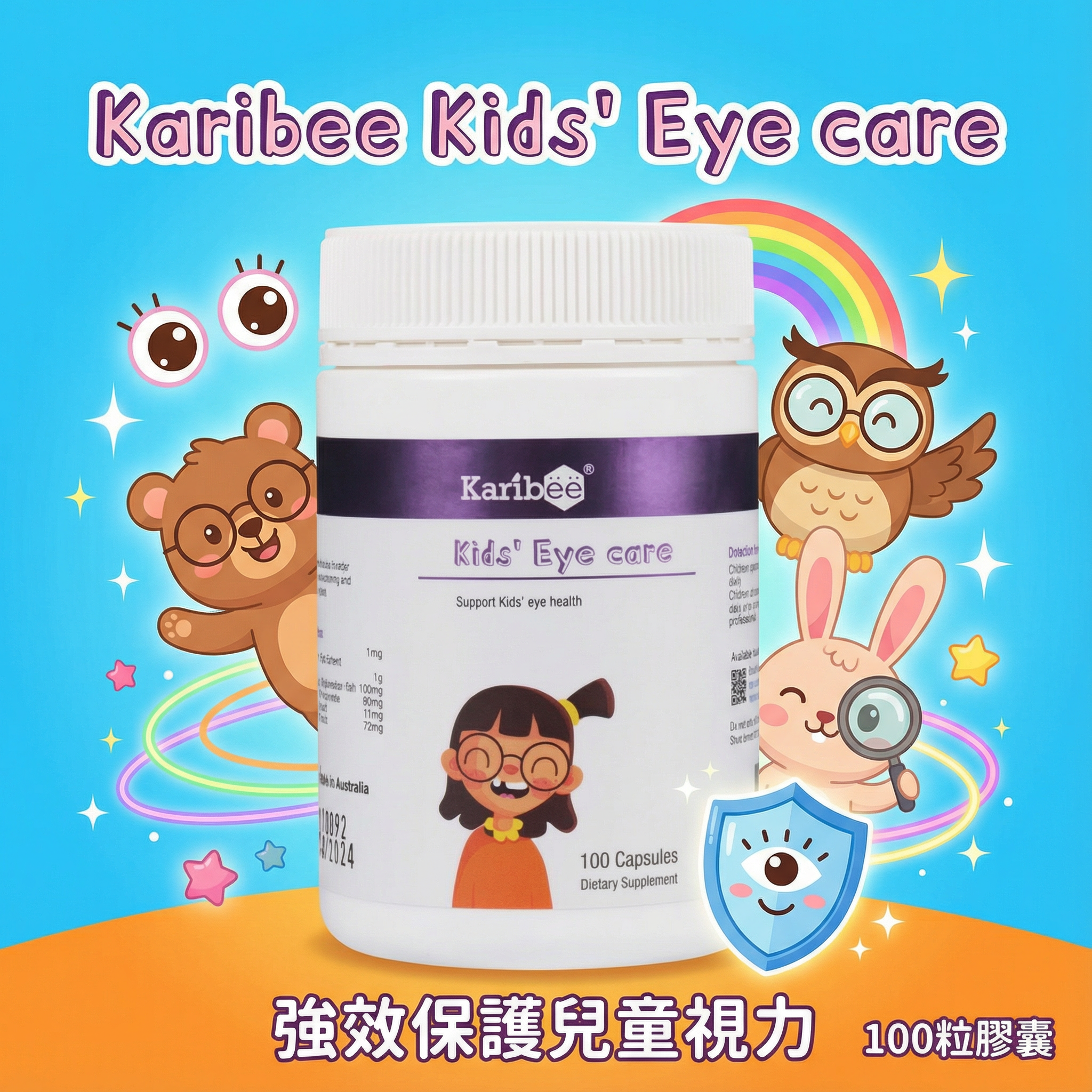 兒童護眼明100粒 - 強效保護兒童視力