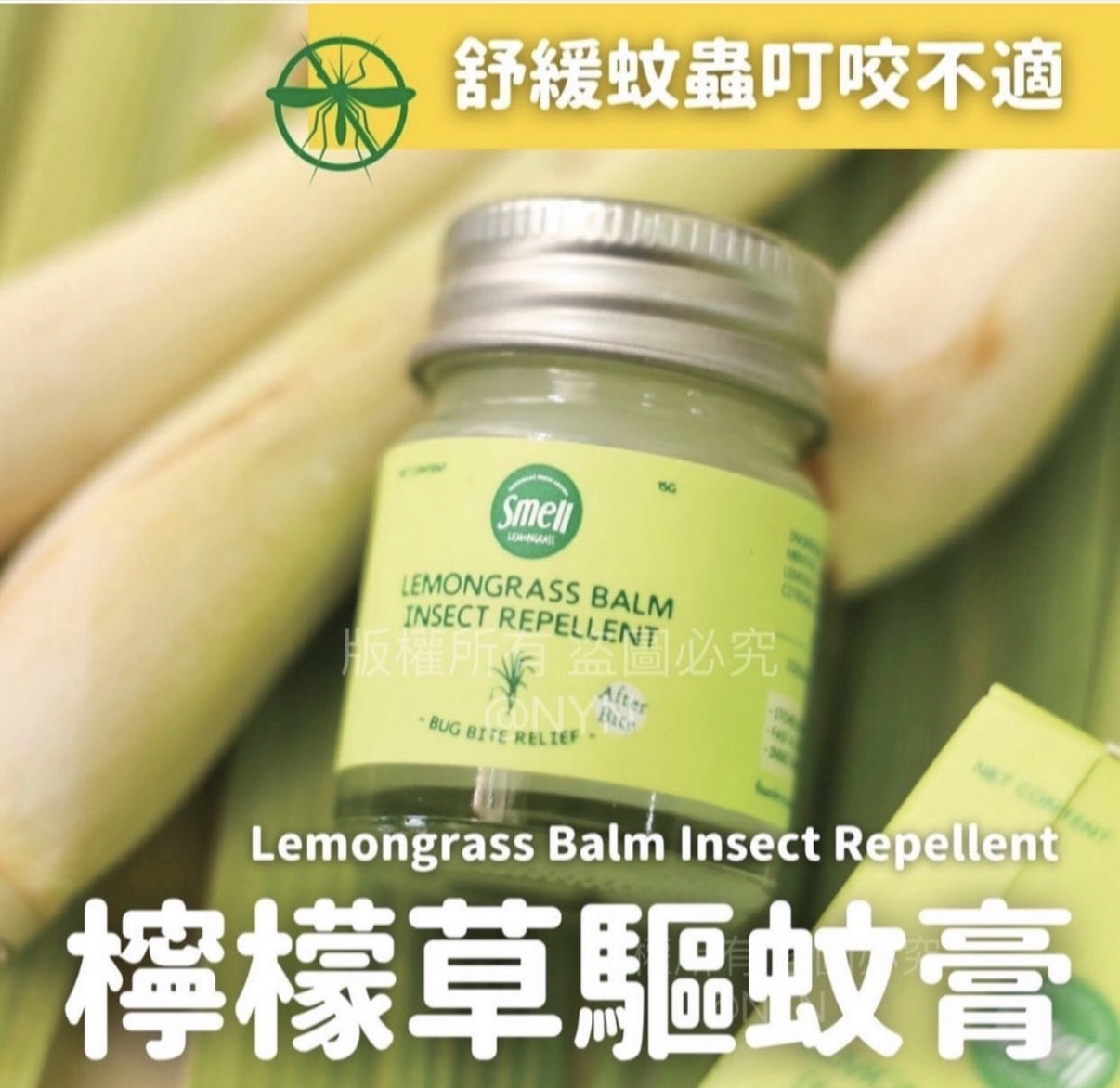 泰國 Smell Lemongrass 檸檬草蚊膏 40g