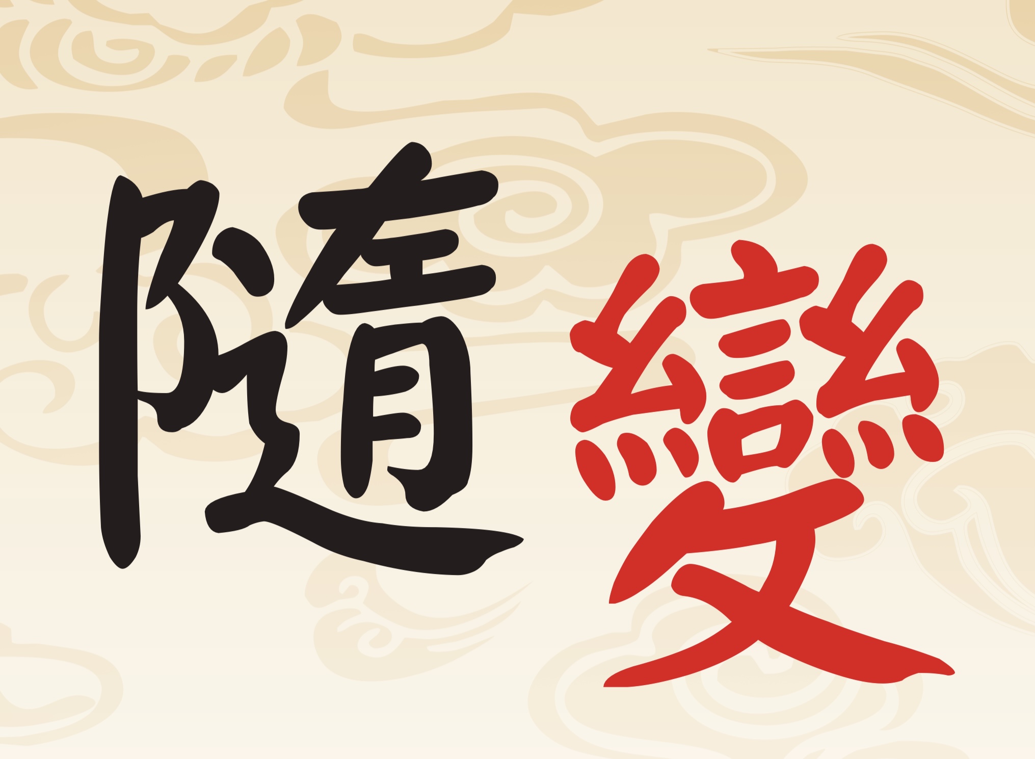 隨變燒烤麻辣雞煲