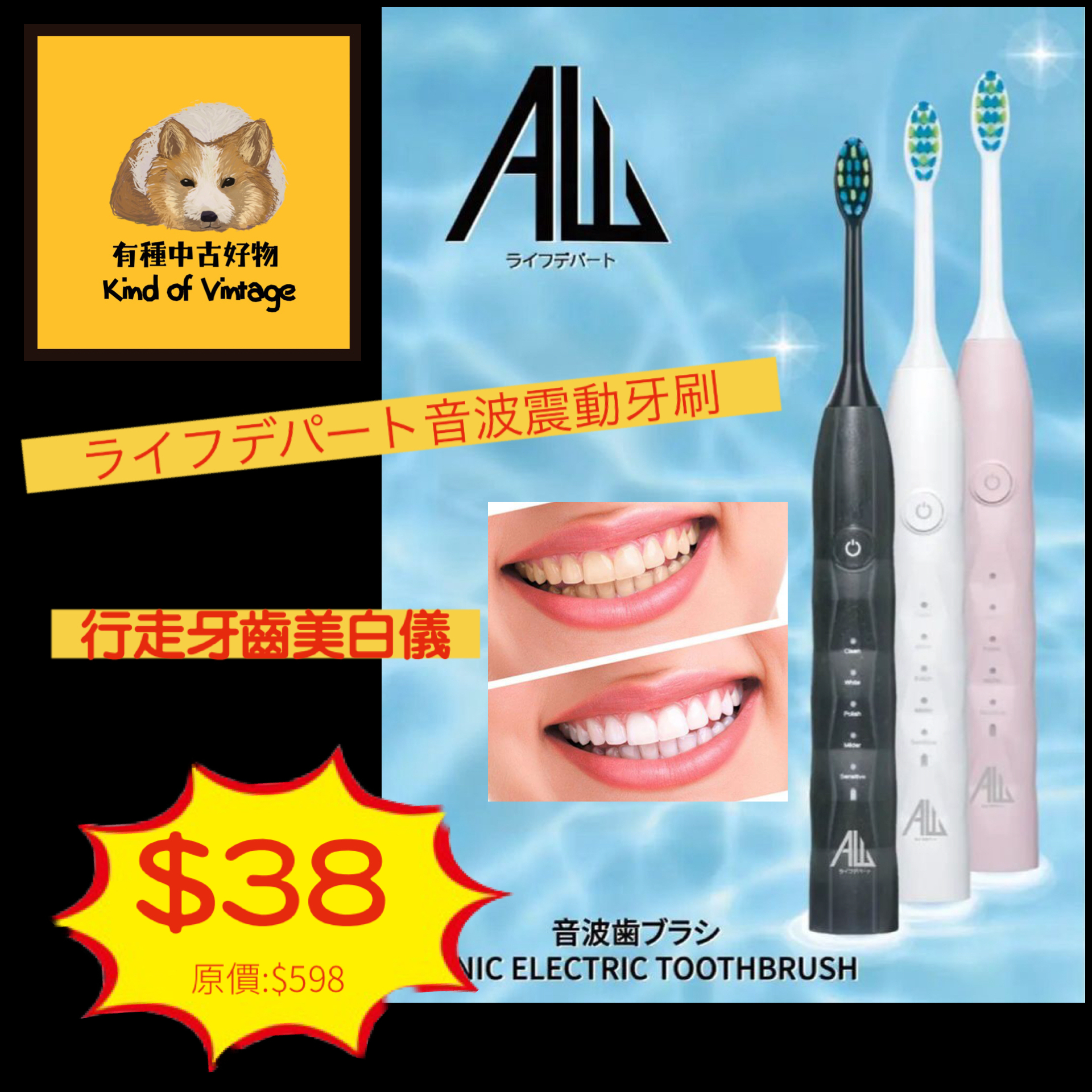 ALL Life Department 音波電動牙刷