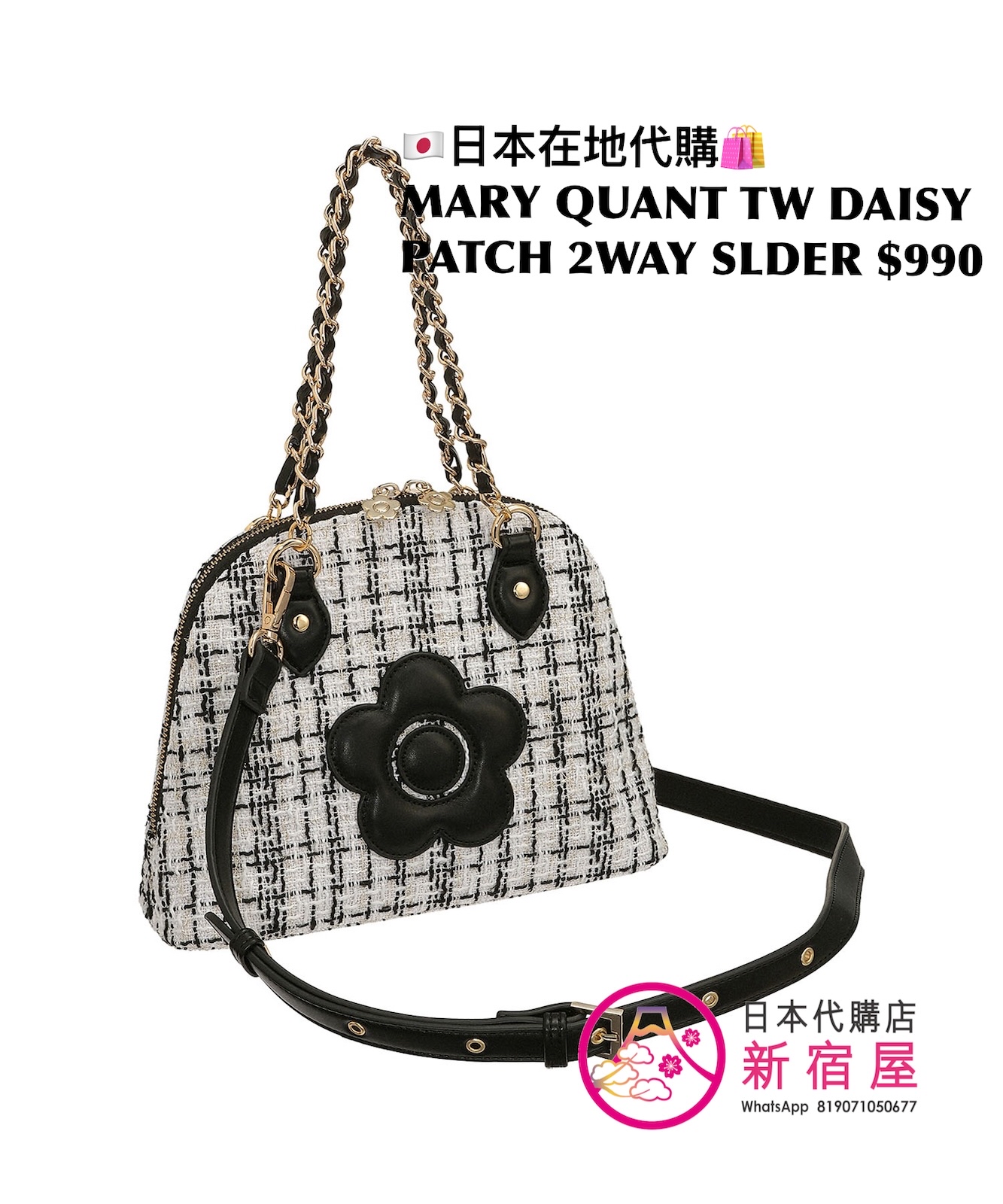 MARY QUANT TWEED DAISY PATCH 2WAY SHOULDER BAG