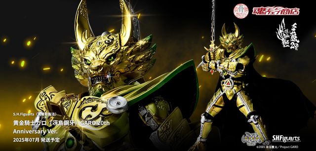 真骨彫 牙狼　20th Anniversary Ver. Amazon | S.H.Figuarts（真骨彫製法） 黄金騎士ガロ（冴島鋼牙
