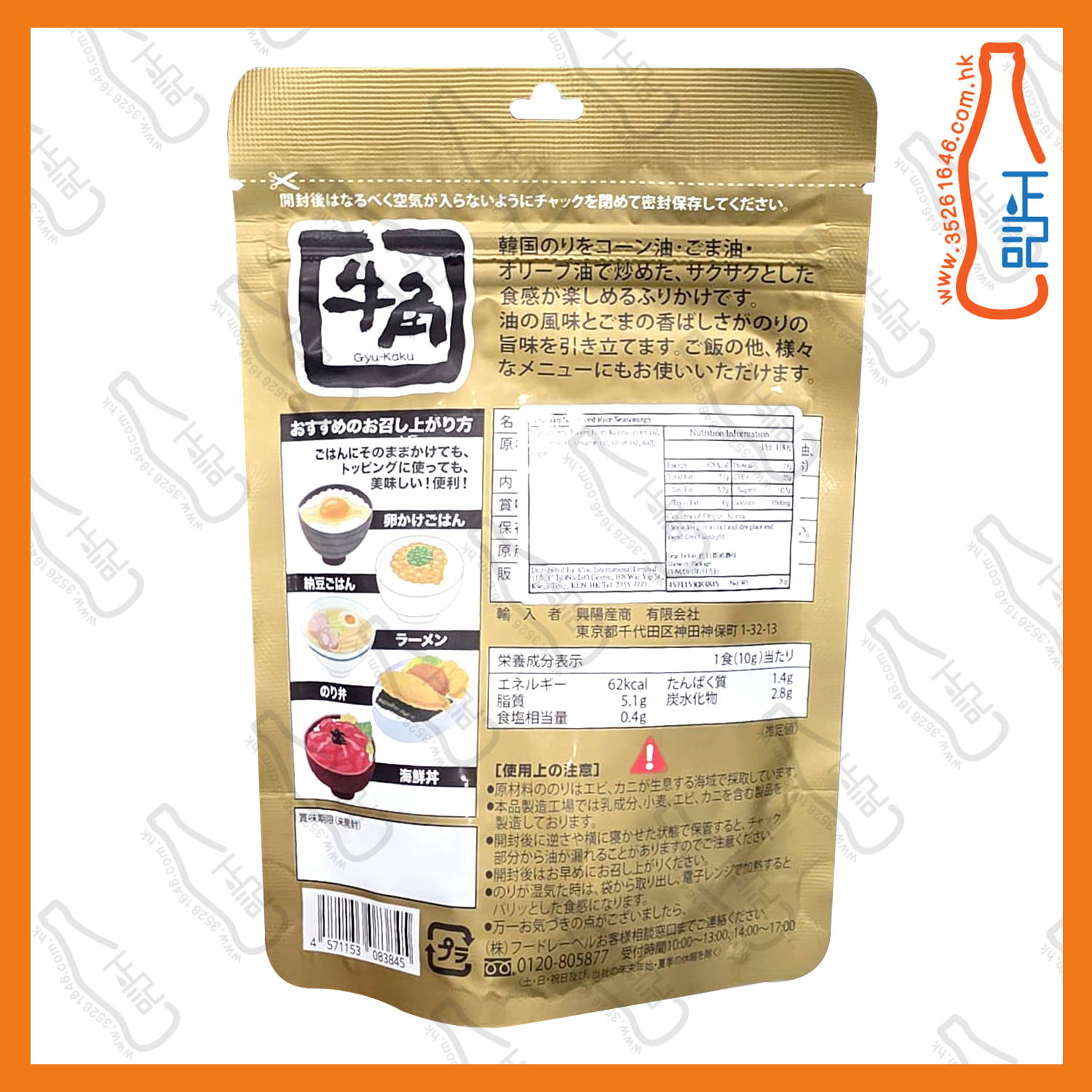 ==牛角 紫菜碎 20g /包