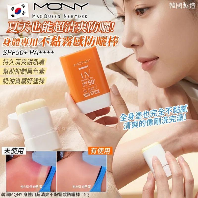 $65支.2支起$55支 .1️⃣韓國MQNY 臉曬不紅超水光保濕防曬棒-15g 綠(單支)2️⃣韓國MQNY 身體用超清爽不黏霧感防曬棒-15g 橘(單支)