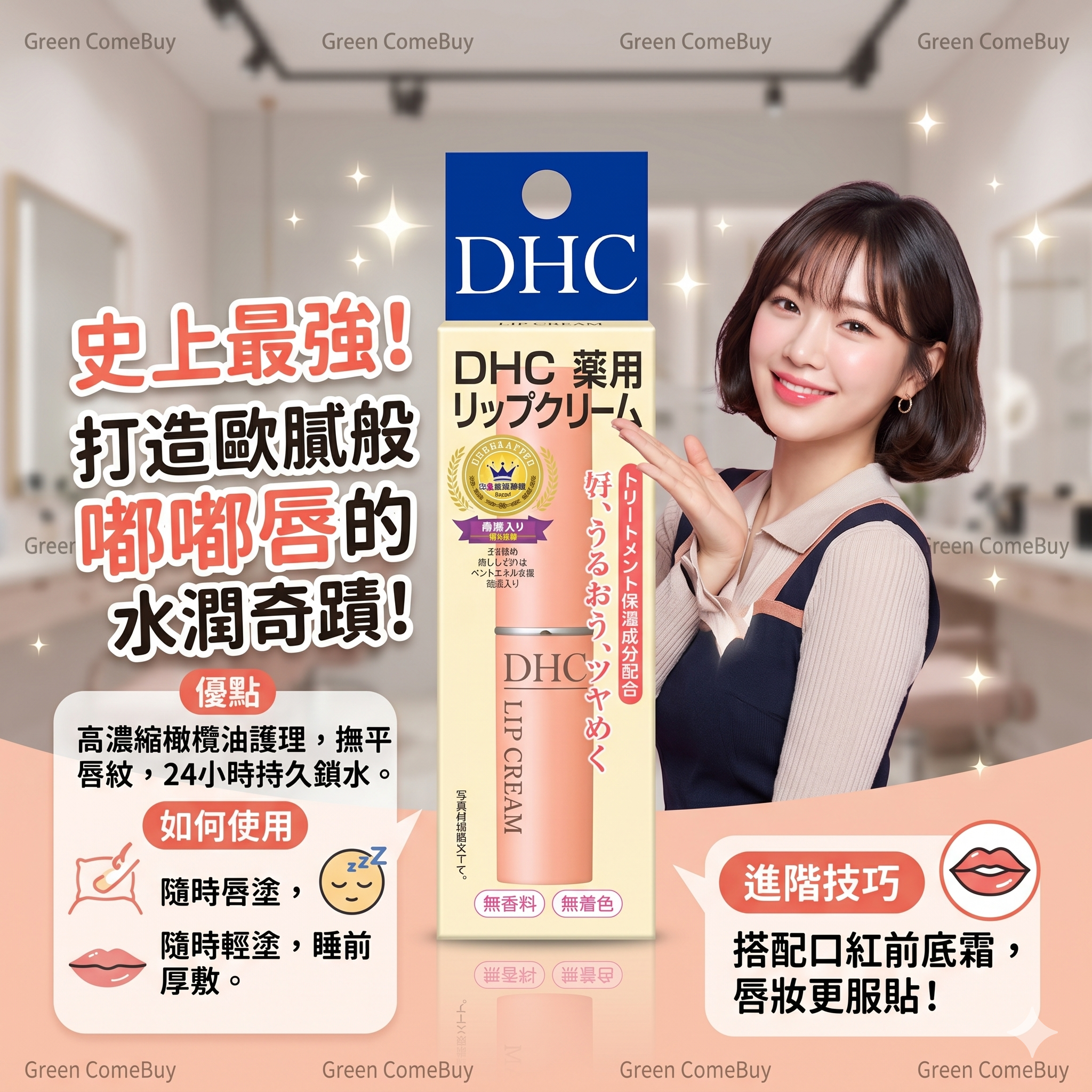 DHC 藥用潤唇膏