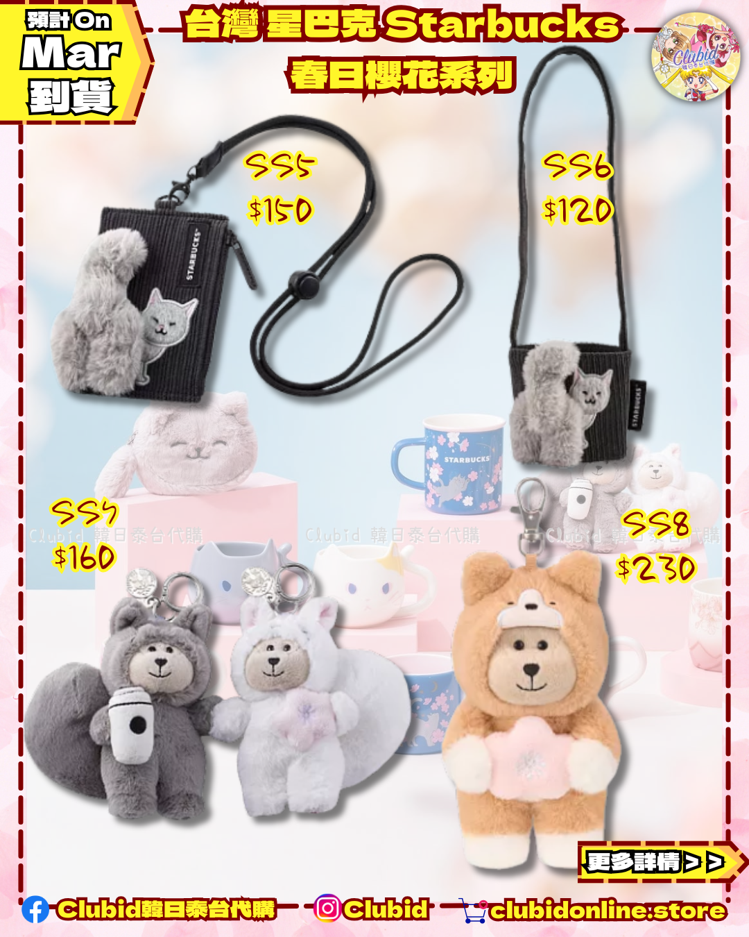 《Pre-Order》台灣 星巴克 Starbucks TW 春日櫻花系列