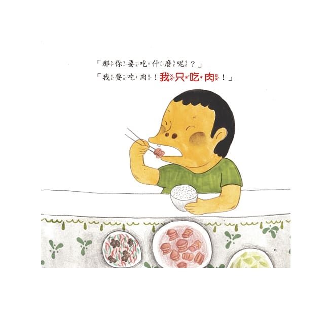 螢火蟲 好習慣培養繪本─不當肥肉怪