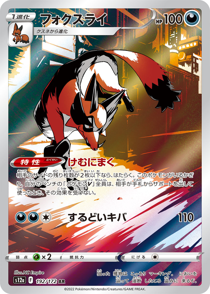 [S12a] フォクスライ偷兒狐【AR】{192/172}