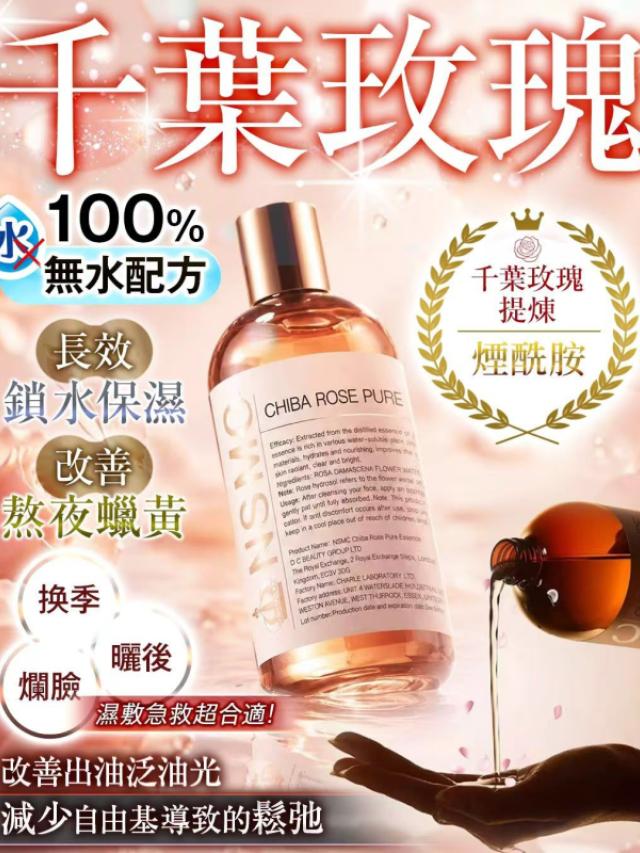 千葉玫瑰水  