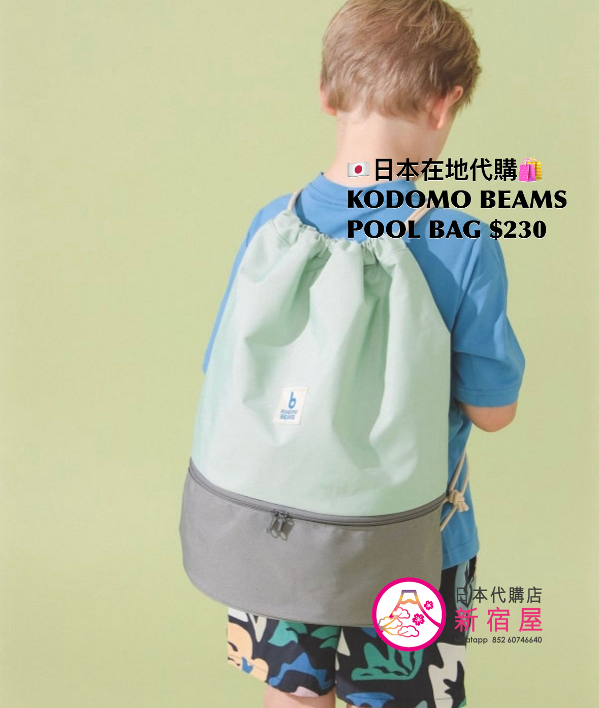 KODOMO BEAMS POOL BAG