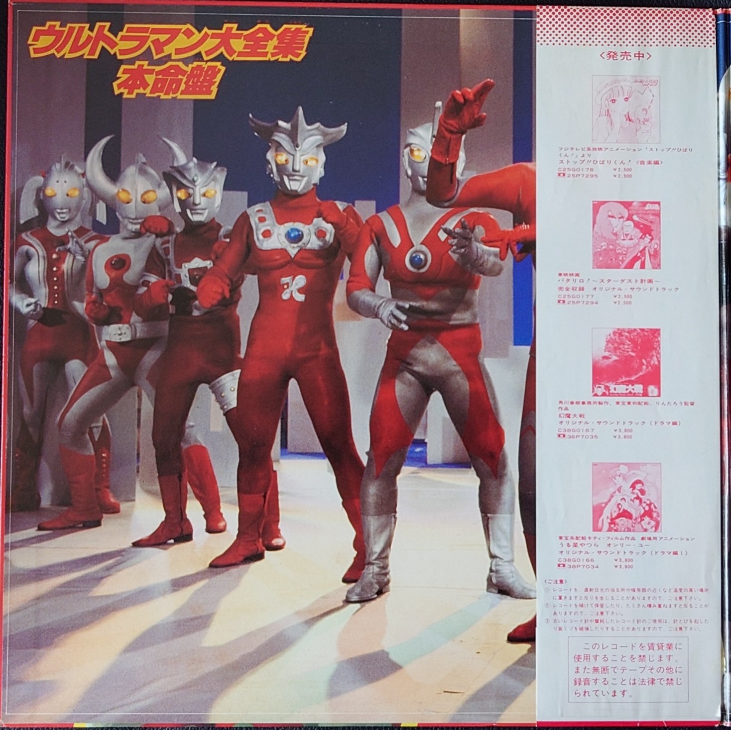 (附特典POSTER) 日本特撮 < ULTRAMAN 大全集 本命盤 > 1983 LP黑膠唱片