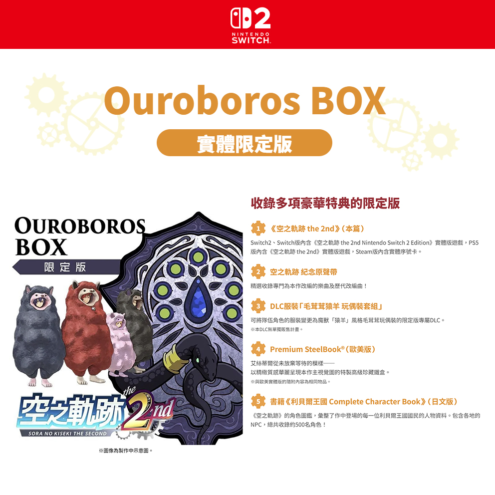 (預訂訂金 $200) (總價 $690) (行版) (限定版) Nintendo Switch 2 NS2 空之軌跡 the 2nd Ouroboros BOX (中文字幕)