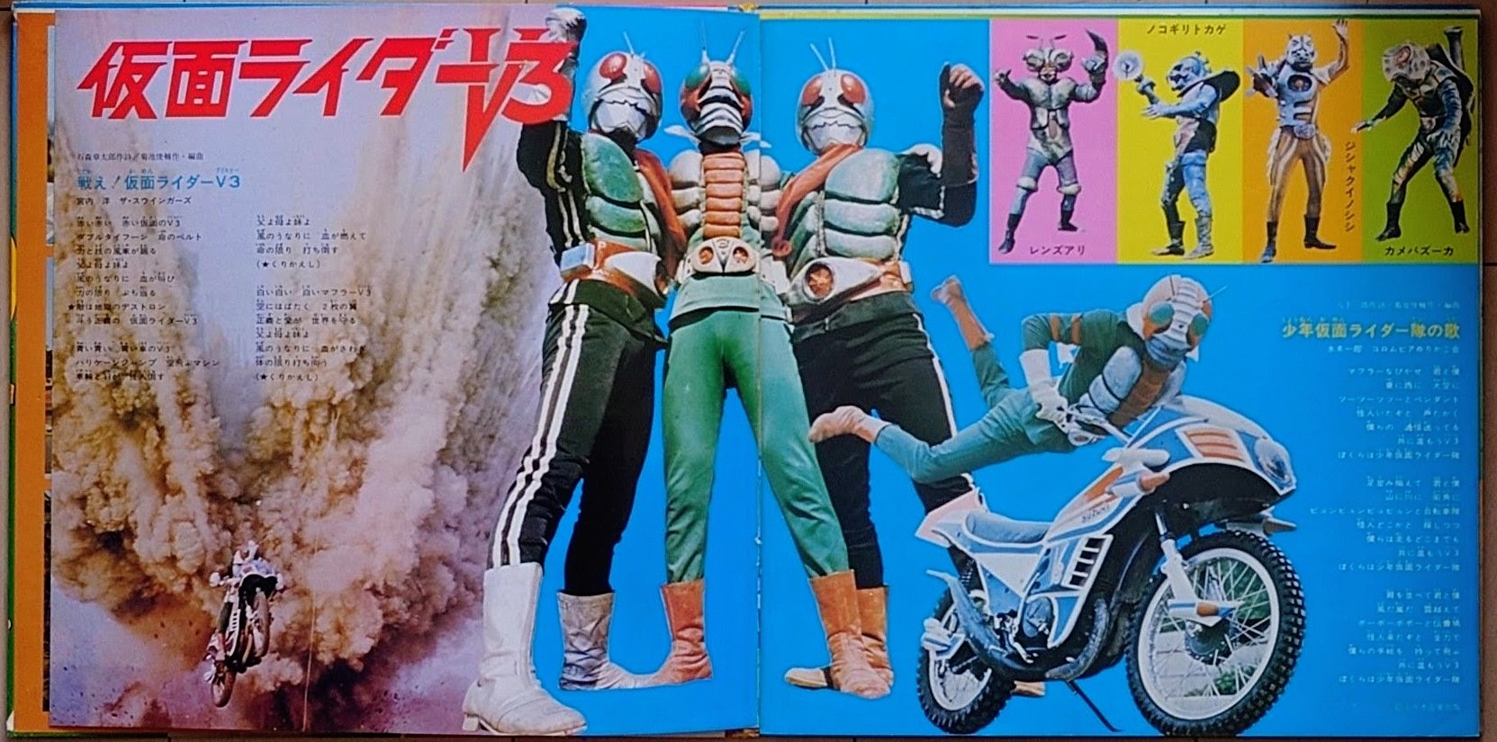 (激罕) 日本昭和動漫 < 黃金電視動漫大行進13 > 1973 LP黑膠唱片