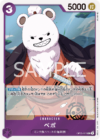 One Piece TCG Card Game - Op05-071 (R) Bepo
