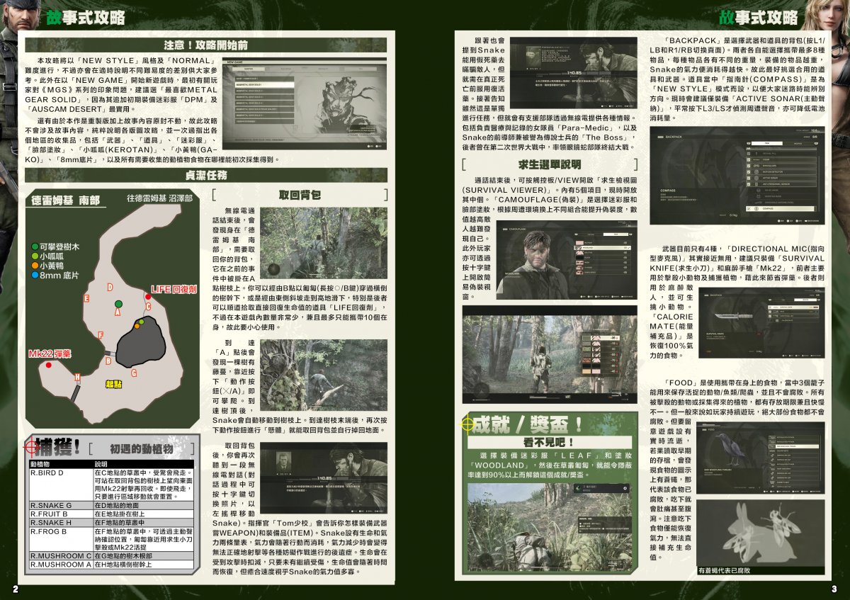 [現貨] [攻略本] GameWeekly Metal Gear Solid δ Snake Eater 終極潛入白金全攻略
