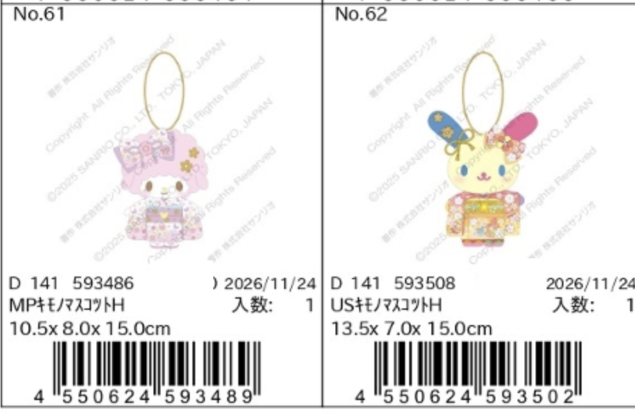 預訂 | Sanrio 11月和服系列掛件公仔