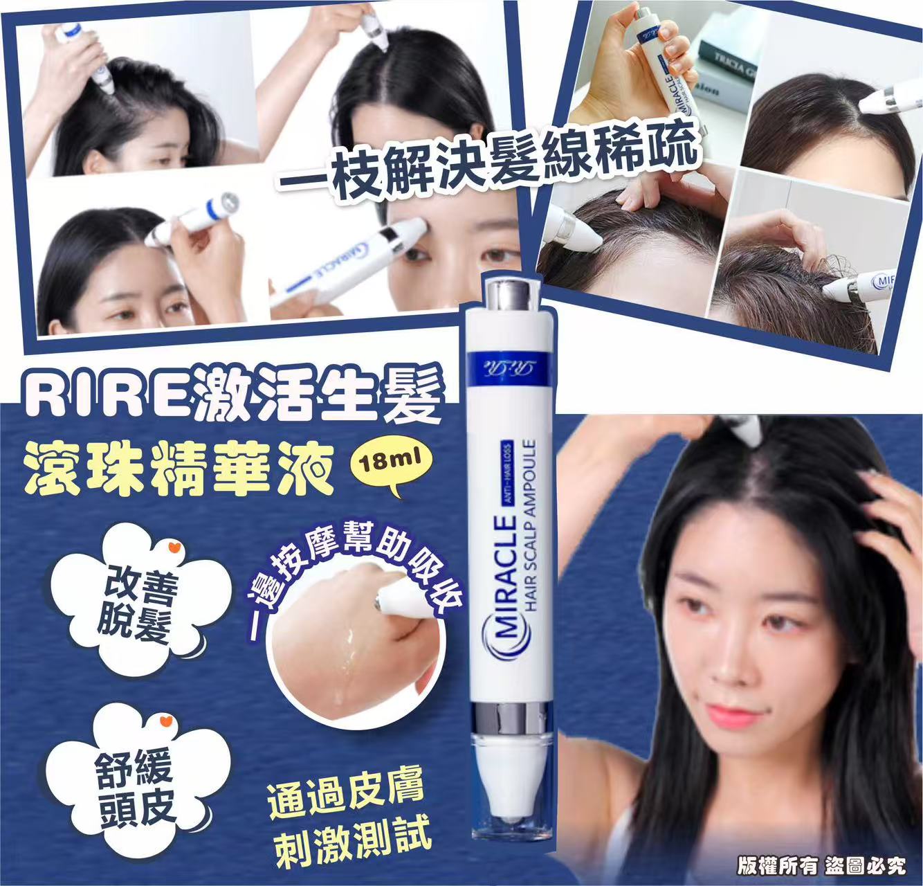 【預訂】韓國 RIRE 激活生髮滾珠精華液 18ml