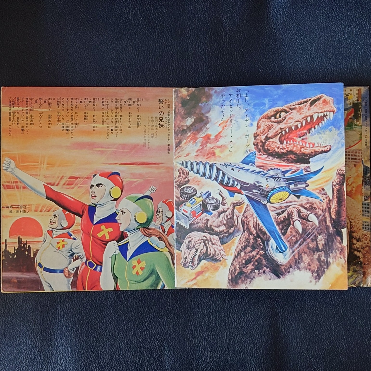 (極罕) 日本特撮  < 恐龍大戰爭 / 主題歌 / 挿入歌 / 漫畫唱片合集 > 1977 EP紅膠唱片