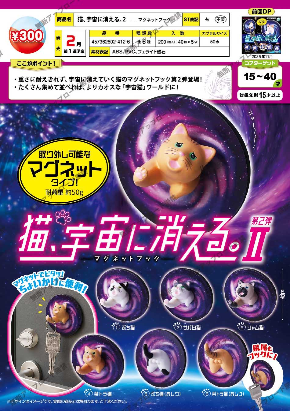 【2027年1月預購】Tarlin - 貓消失在宇宙中磁鐵鉤P2 (全 6 種)
