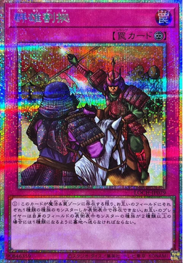 LOCH-JP079 群雄割據 / 群雄割拠 / Rivalry of Warlords PSER