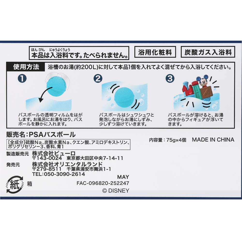 【預訂】TDR Disney Characters bath ball 4p