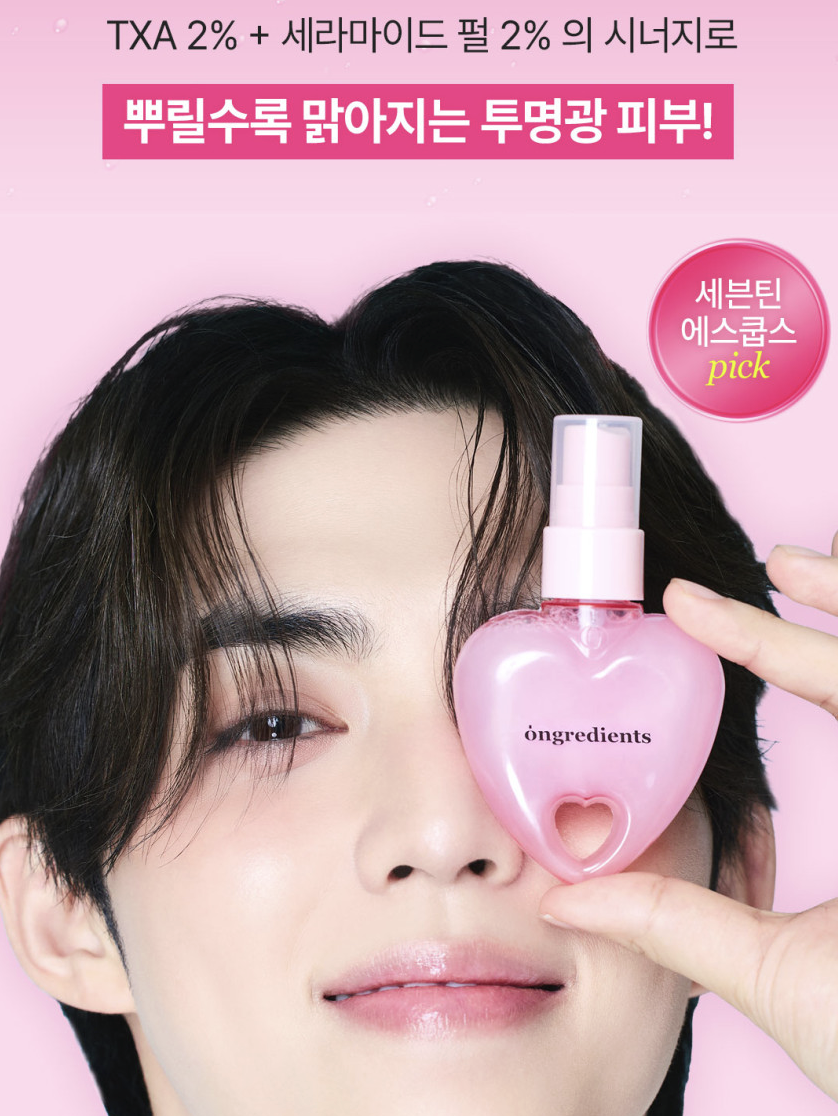 粉紅愛心限定｜韓國 Ongredients TXA 藍莓傳明酸 去黃保濕美白 水光噴霧 50ml 