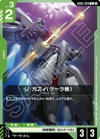 Gundam TCG Card Game - GD05-029 (C) Kayra's Re-GZ