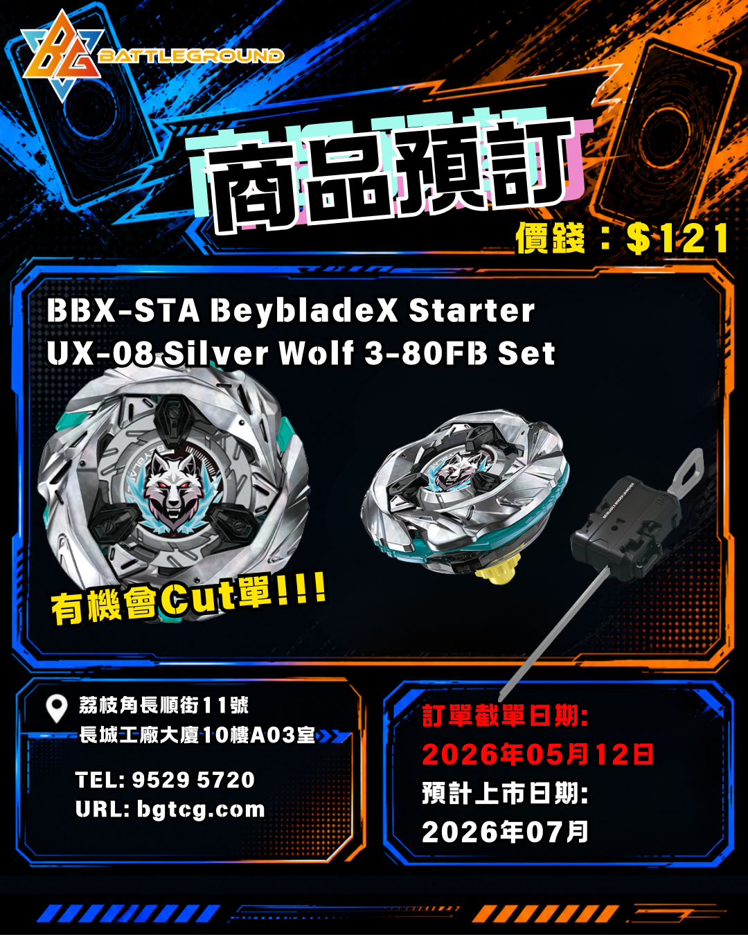 BBX-STA BeybladeX Starter UX-08 Silver Wolf 3-80FB 補貨預訂(預計到貨日期：7/2026）