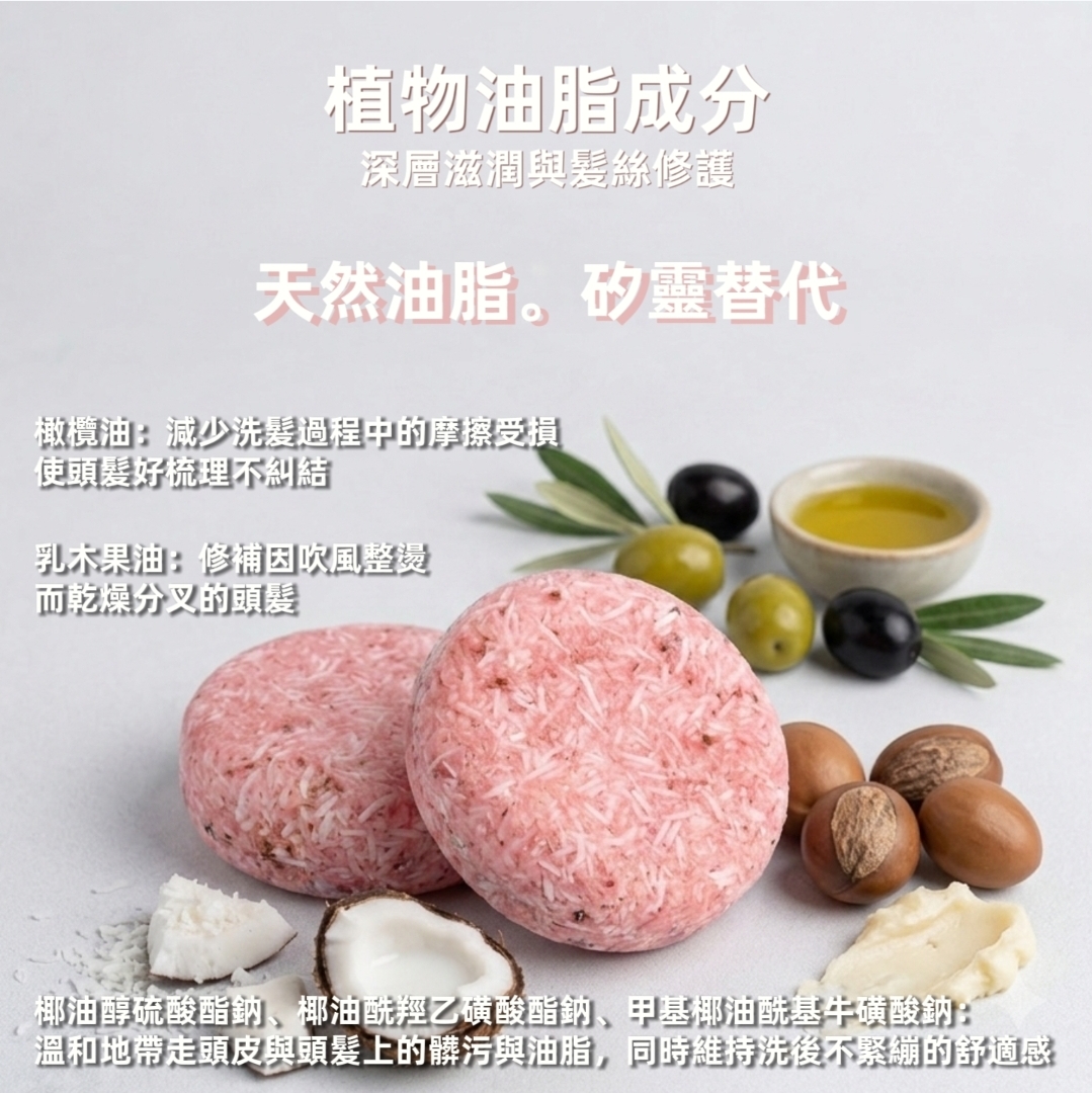 玫瑰·改善髮質洗髮皂~60g