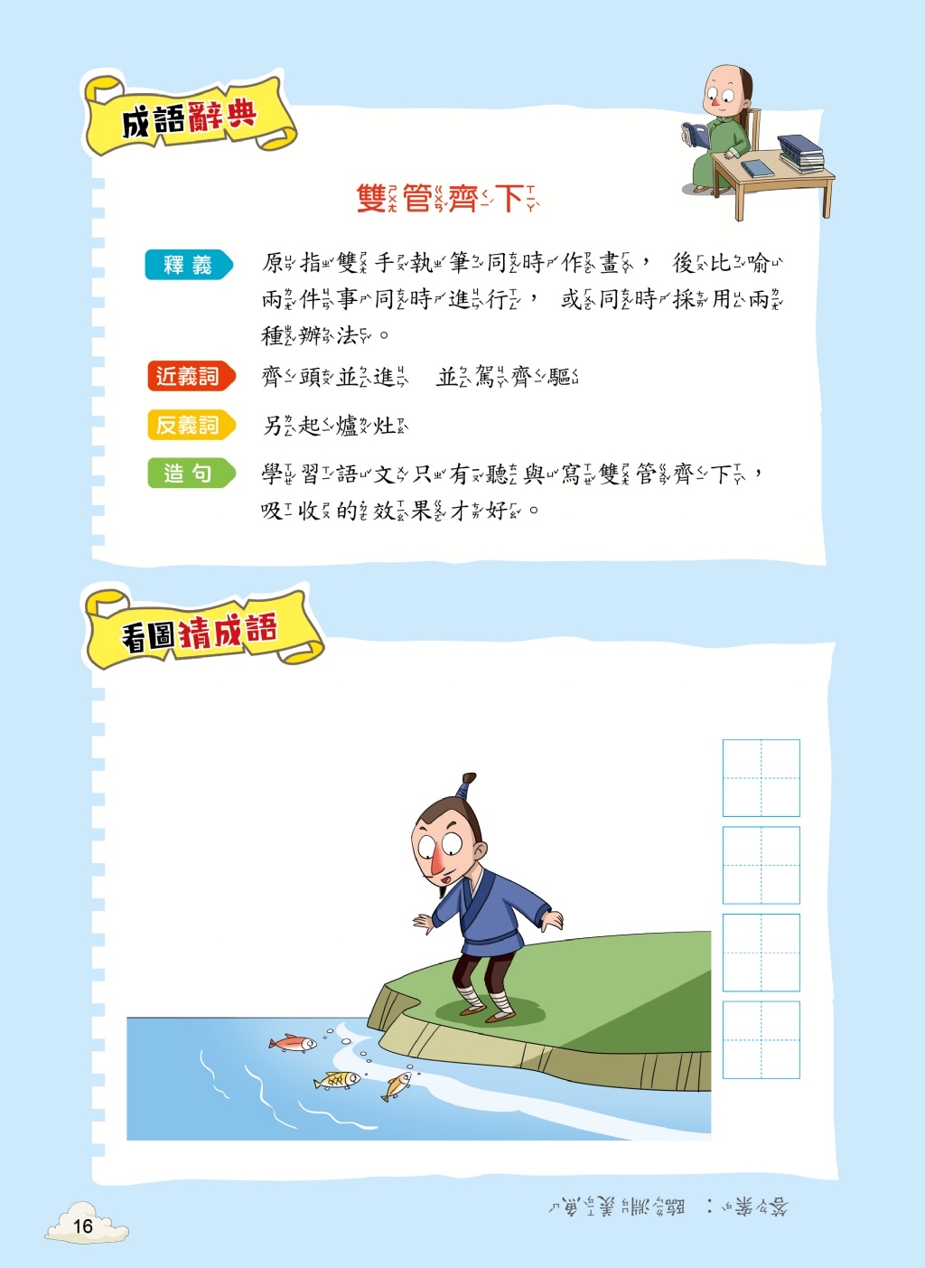 京采 每天10分鐘超有趣的漫畫成語故事：奇聞趣事篇