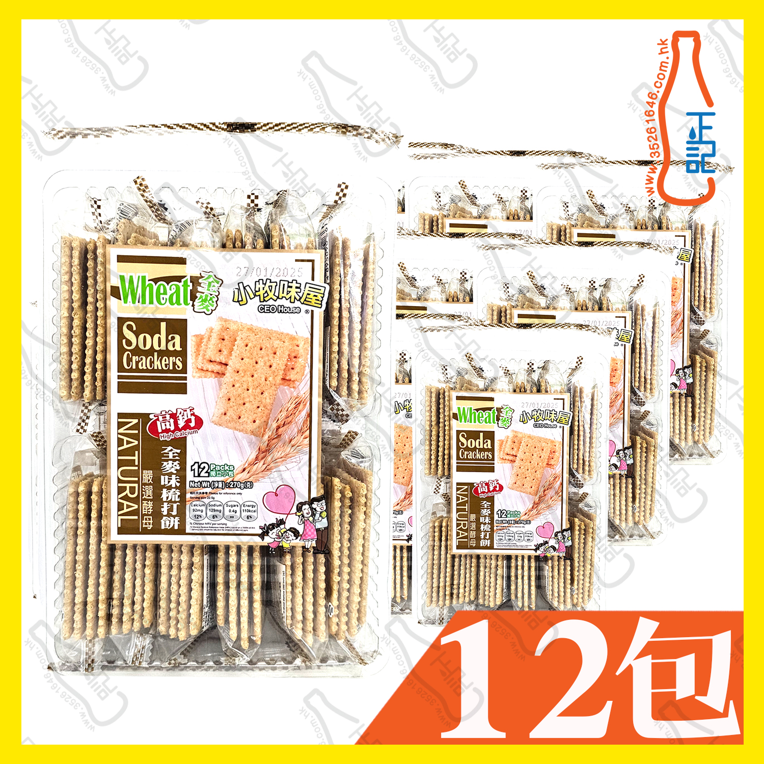 ==小牧味屋 高鈣梳打餅 270g