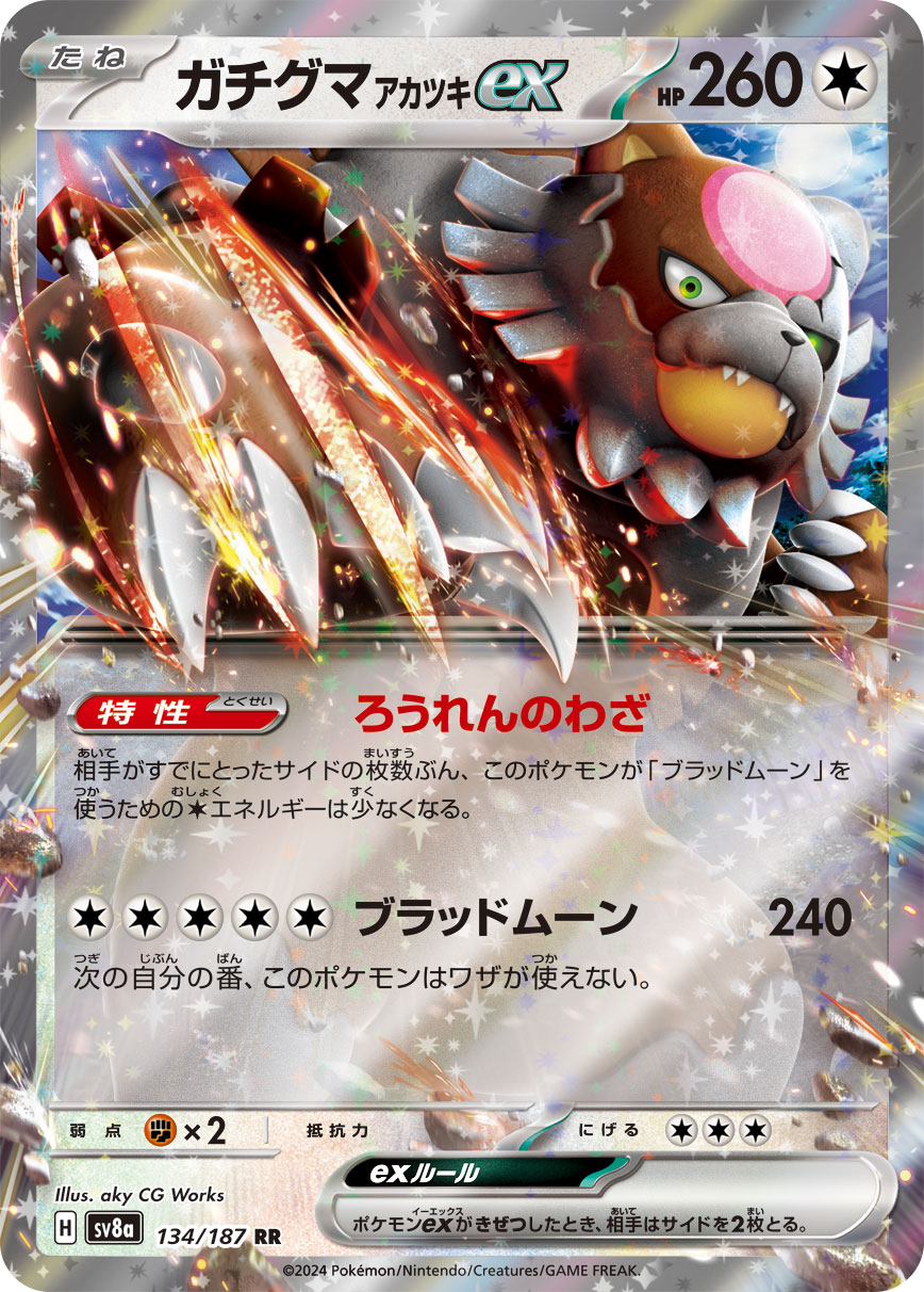 [SV8a]ガチグマ アカツキex 月月熊赫月ex【RR】{134/187}