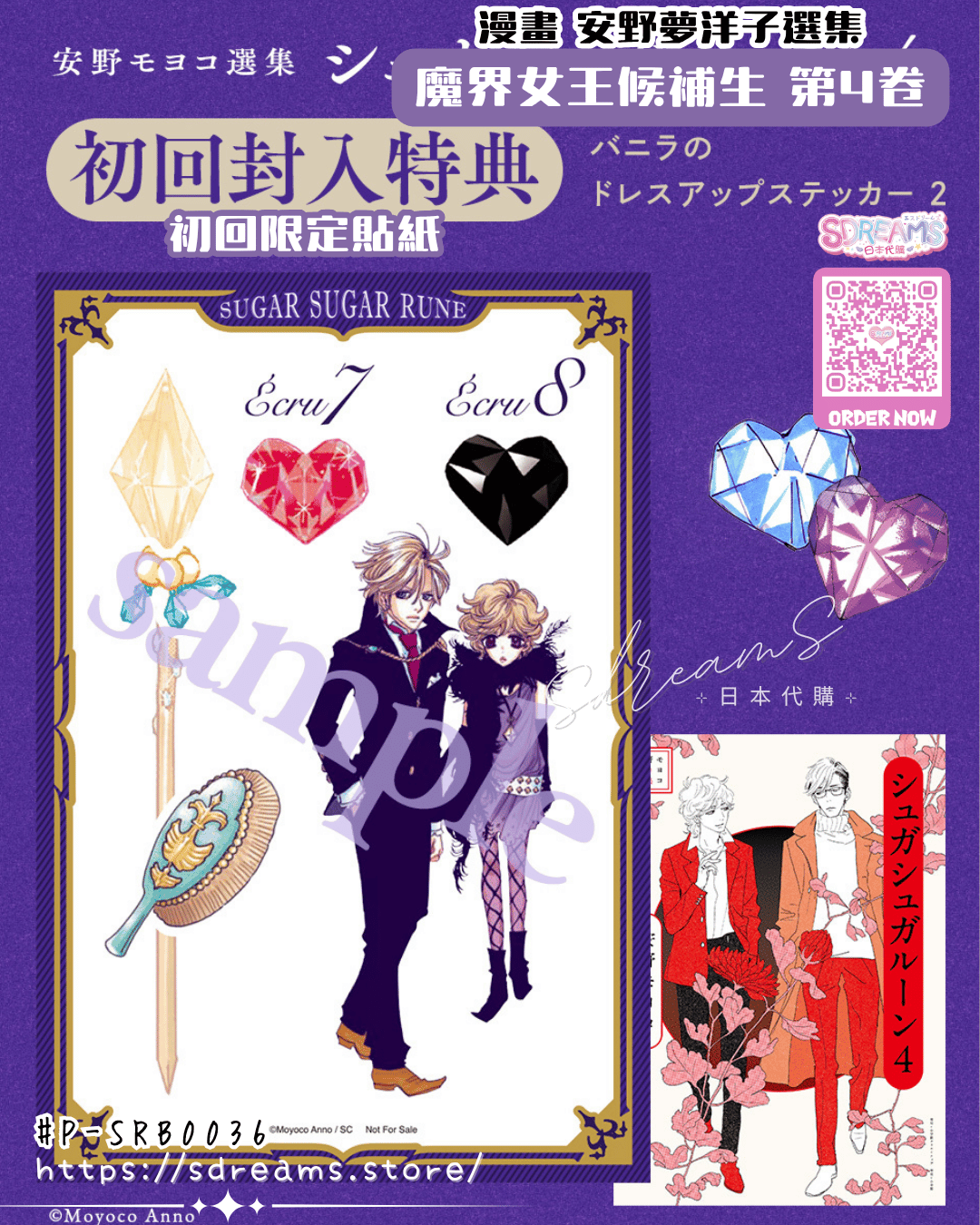 漫畫 安野夢洋子選集 魔界女王候補生 第4卷 #P-SRB0036 [小學館] (PRE-ORDER) [2026/05]