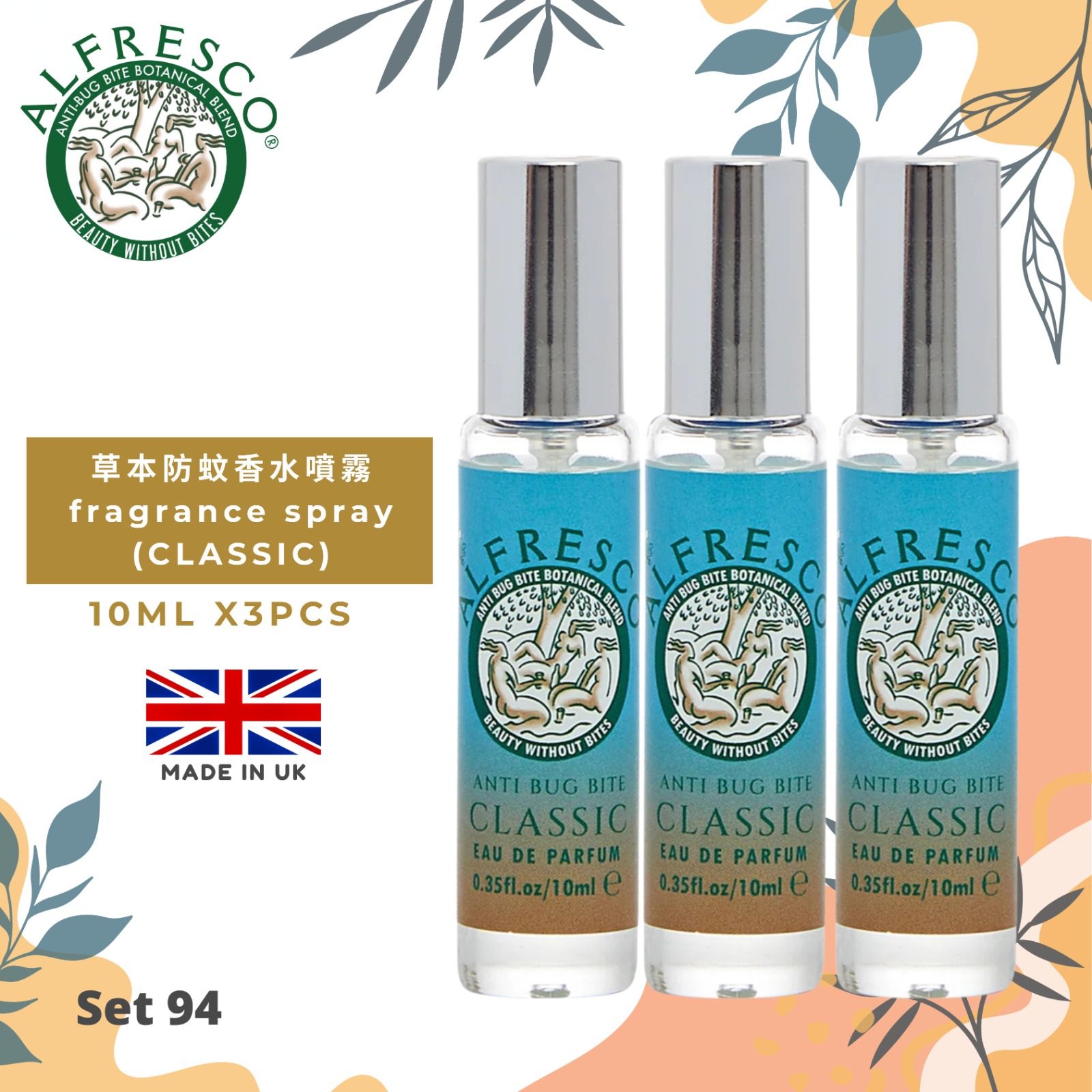 開團Alfresco蚊膏26年有新味set裝，3月26號截單1星期到貨