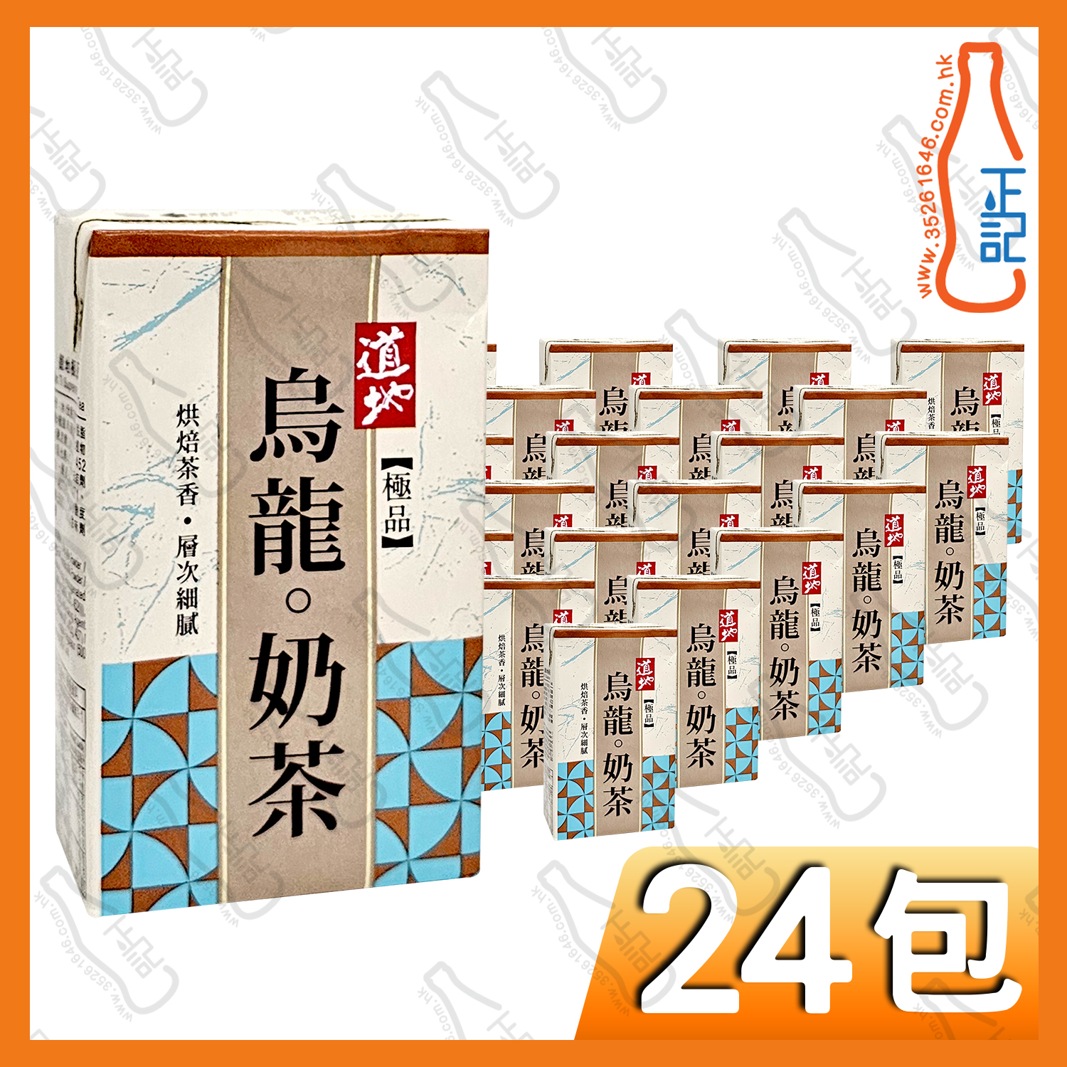 (紙包)道地極品烏龍奶茶 250ml x 24包 /箱