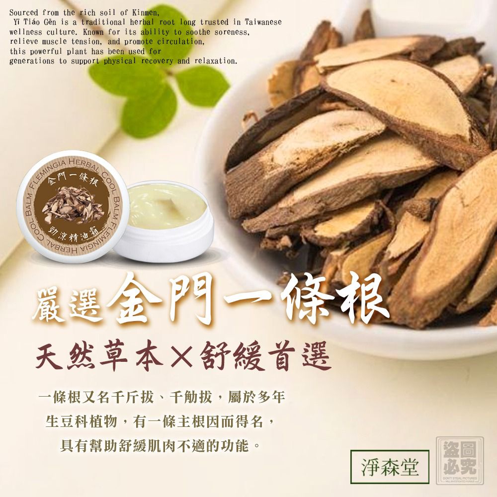 $39套。2套起$29套 。淨森堂 金門一條根草本精油霜10g ( 贈抹香茅草精油霜10g