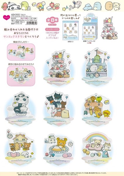 《預售中》San-X 宇宙系列壓克力支架盲盒