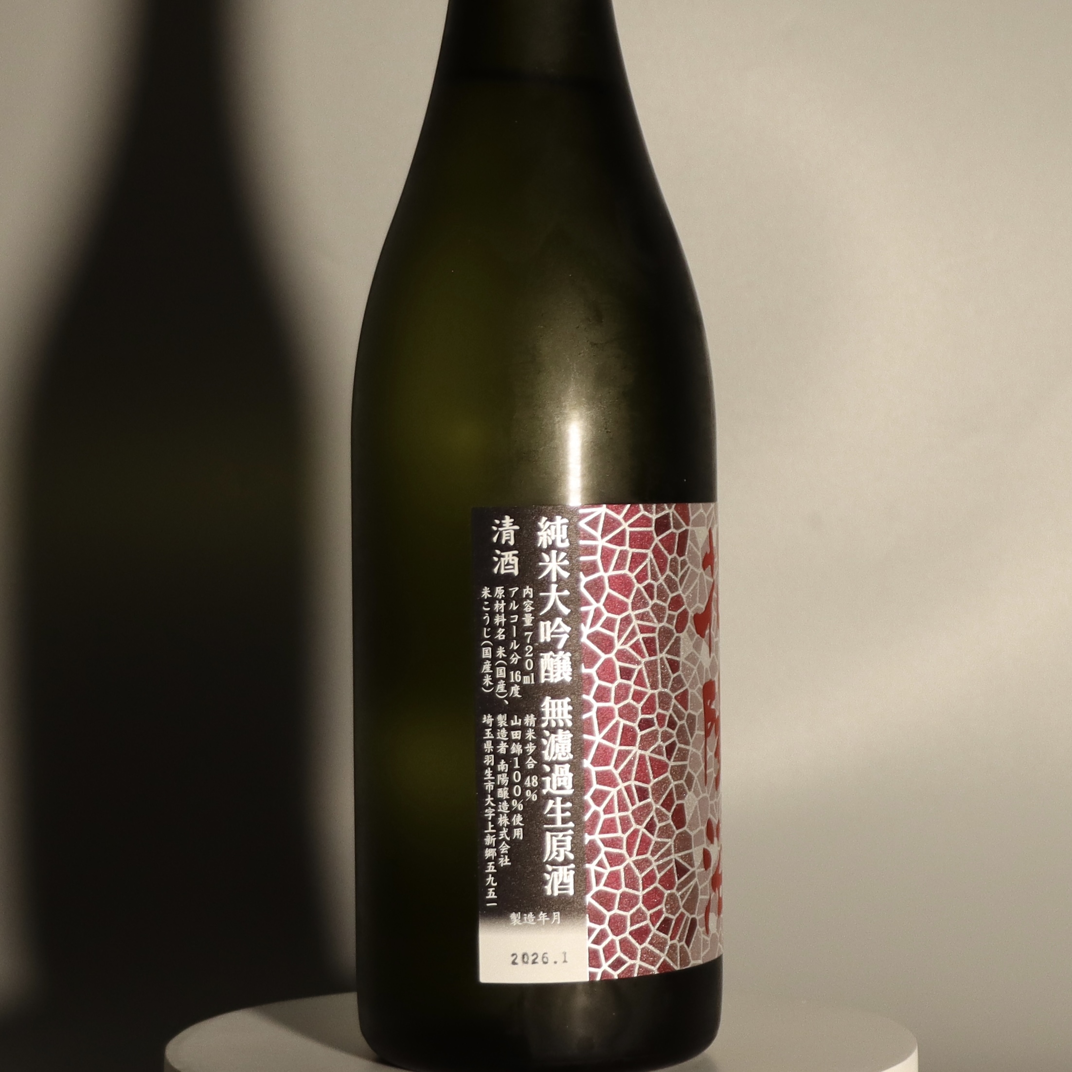 花陽浴 山田錦 純米大吟釀 無濾過生原酒  720ml