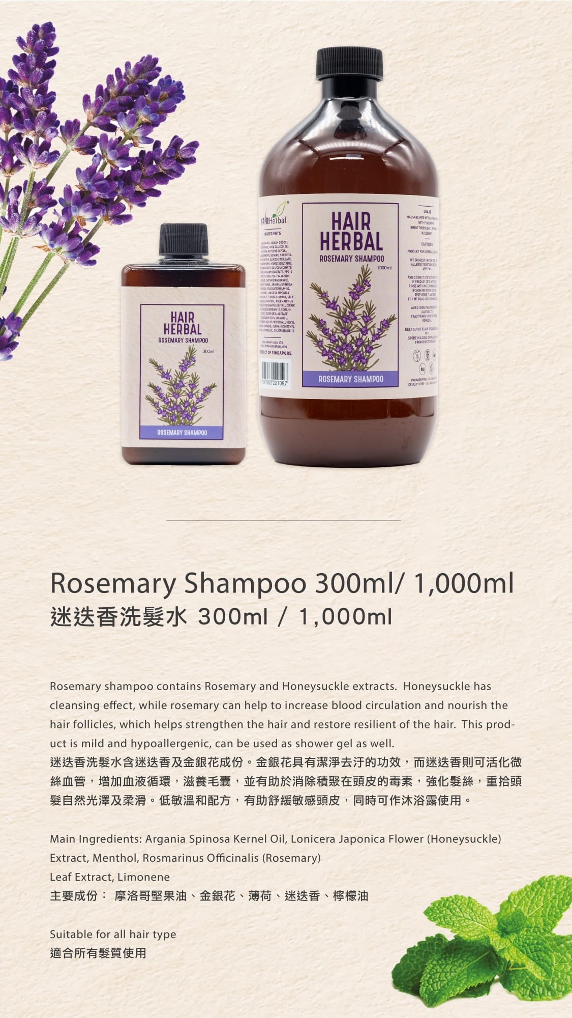 HAIR HERBAL Rosemary Shampoo  迷迭香洗髮水 1000ml （低敏、全身使用） 