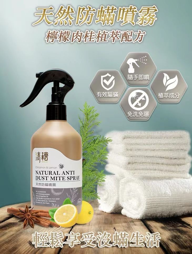 【預訂】台灣清檜天然防蟎噴霧 300ml