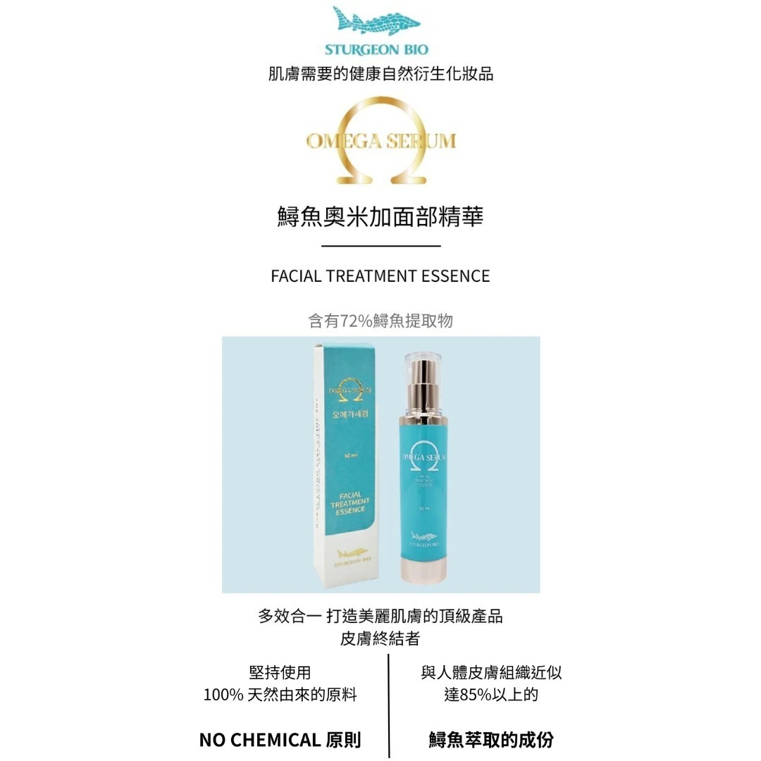 Sturgeon Bio - 鱘魚OMEGA精華 50ml 兩支裝 (SB7726)