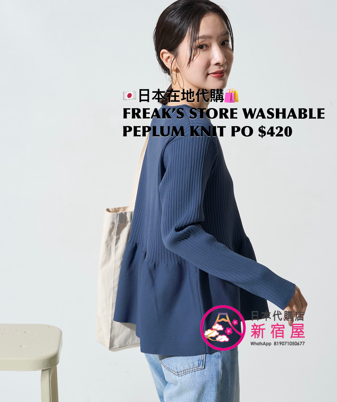 FREAK’S STORE WASHABLE PEPLUM KNIT PULLOVER