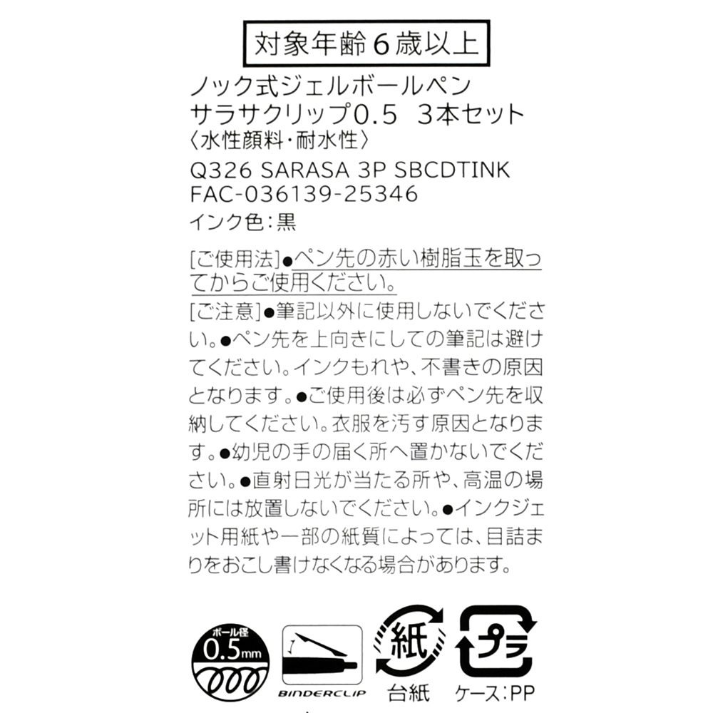 現貨｜【日本 Disney Store 限定】 一套三枝 Princess Aurora 睡公主 Tinker Bell Chip & Dale 日本製 Zebra SARASA CLIP 0.5mm 黑色 啫喱筆 214088