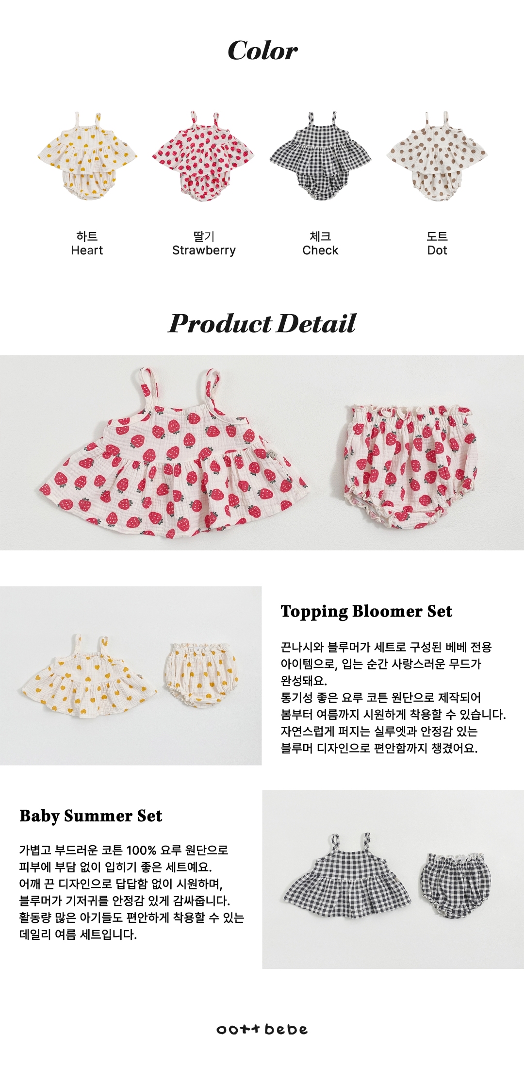 🇰🇷oottbebe set